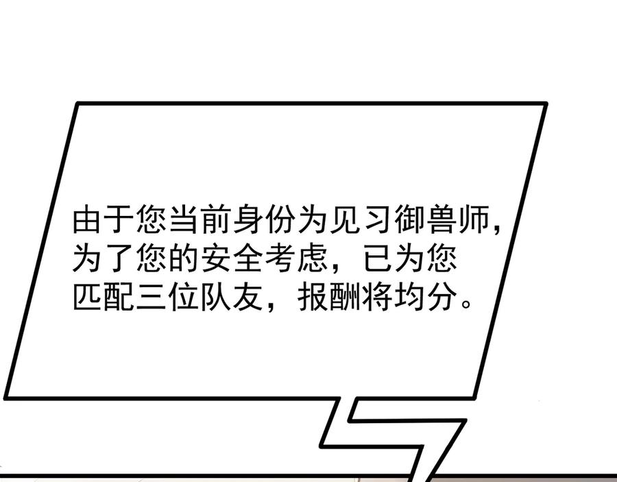 《全球御兽：我能看见进化路线》第8话 丧钟峡谷！ 第74页