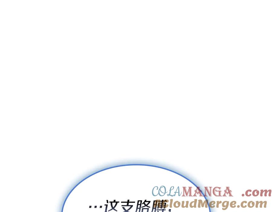 《灾难级英雄归来》第108话 疯狂的君主 第249页
