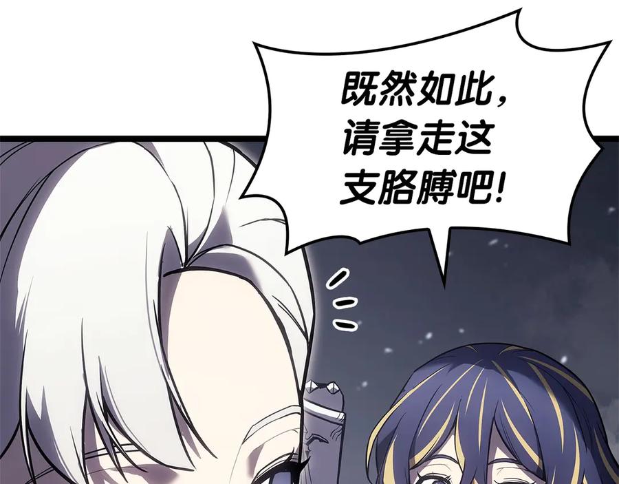 《灾难级英雄归来》第108话 疯狂的君主 第246页