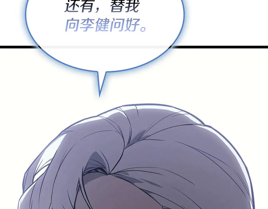 《灾难级英雄归来》第108话 疯狂的君主 第262页