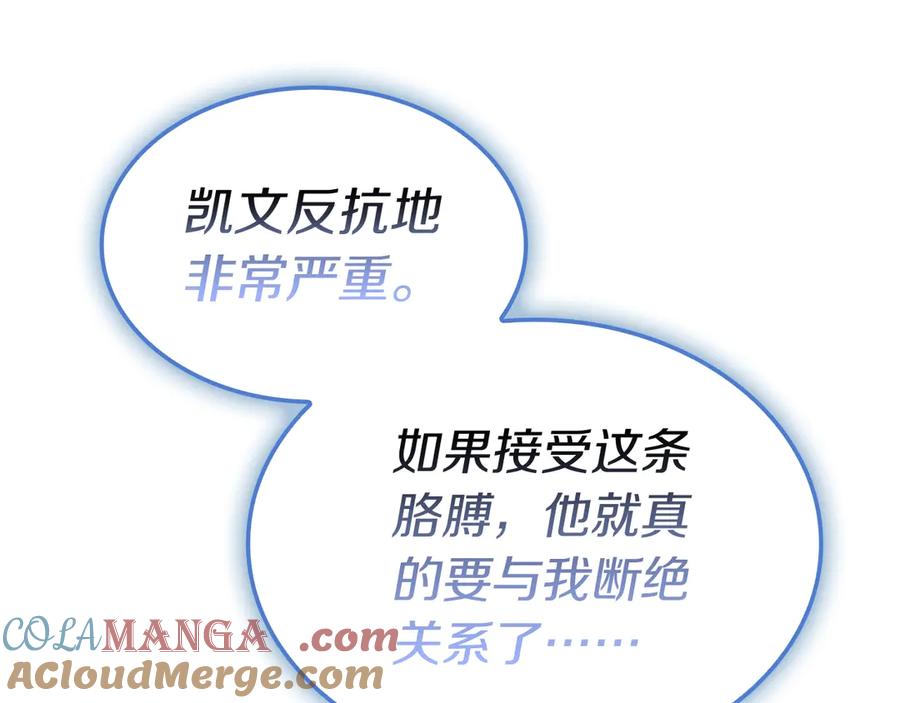 《灾难级英雄归来》第108话 疯狂的君主 第253页