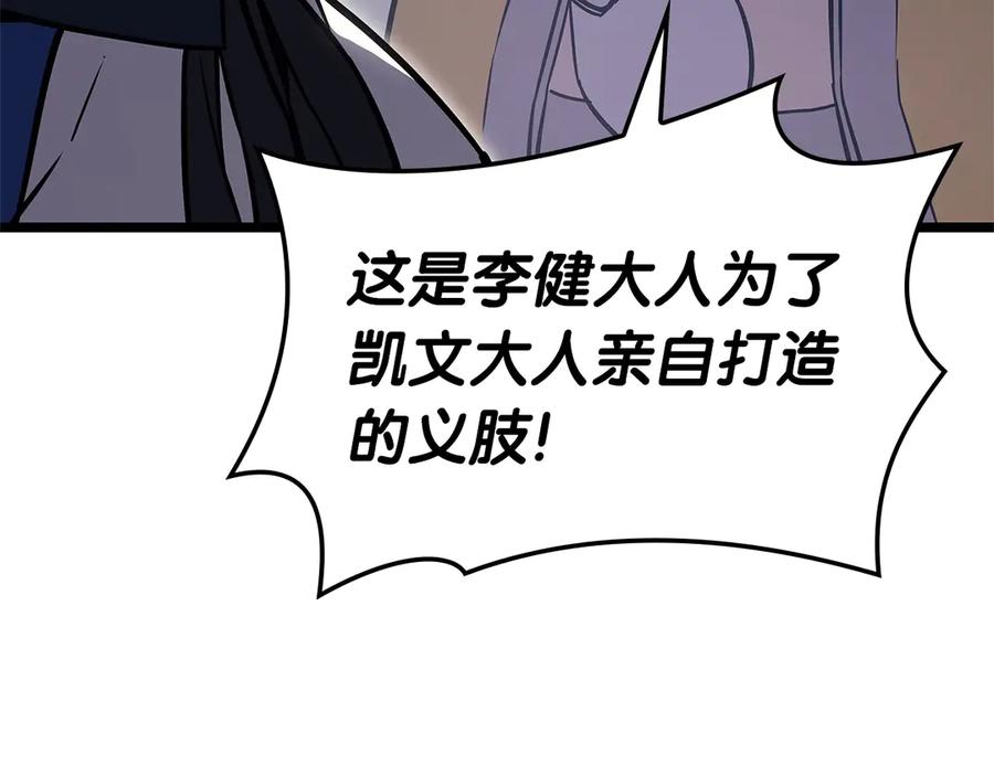 《灾难级英雄归来》第108话 疯狂的君主 第248页
