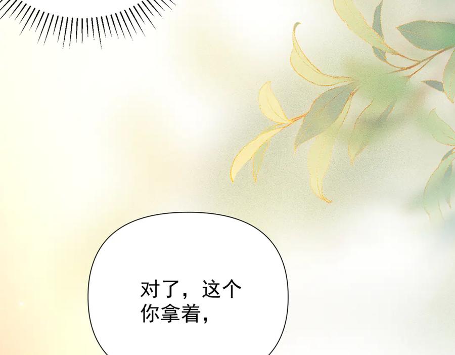 《致命偏宠》第22话 邀约 第14页