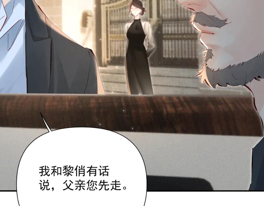 《致命偏宠》第22话 邀约 第28页