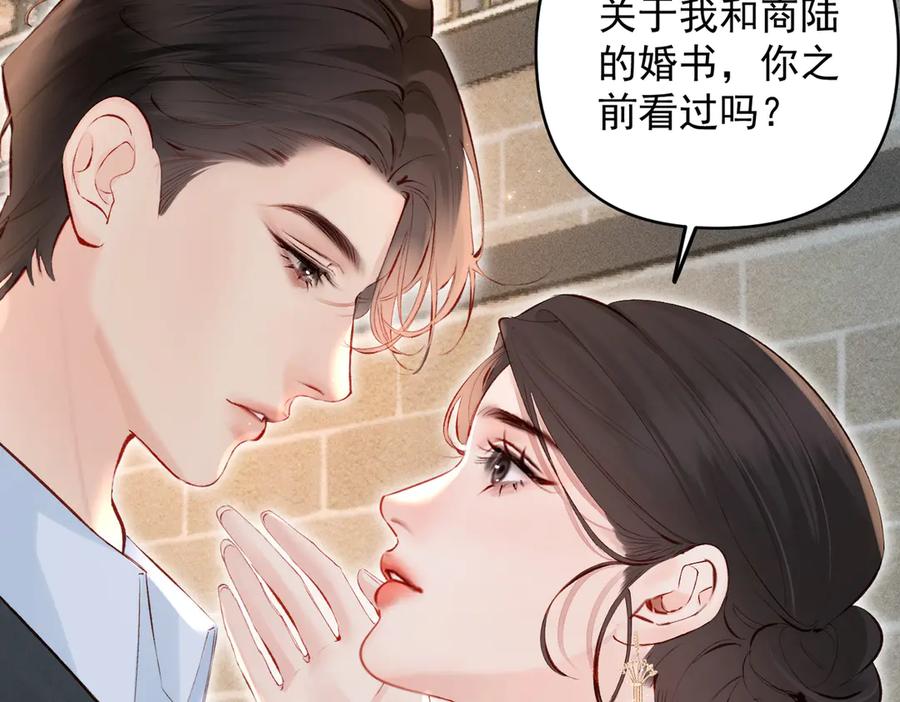 《致命偏宠》第22话 邀约 第36页