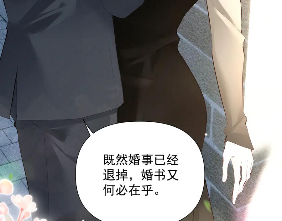《致命偏宠》第22话 邀约 第48页