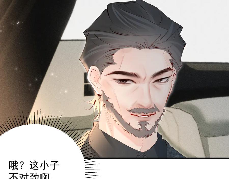 《致命偏宠》第22话 邀约 第30页