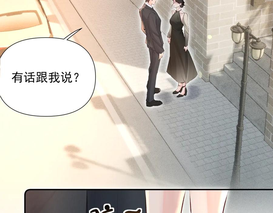 《致命偏宠》第22话 邀约 第34页
