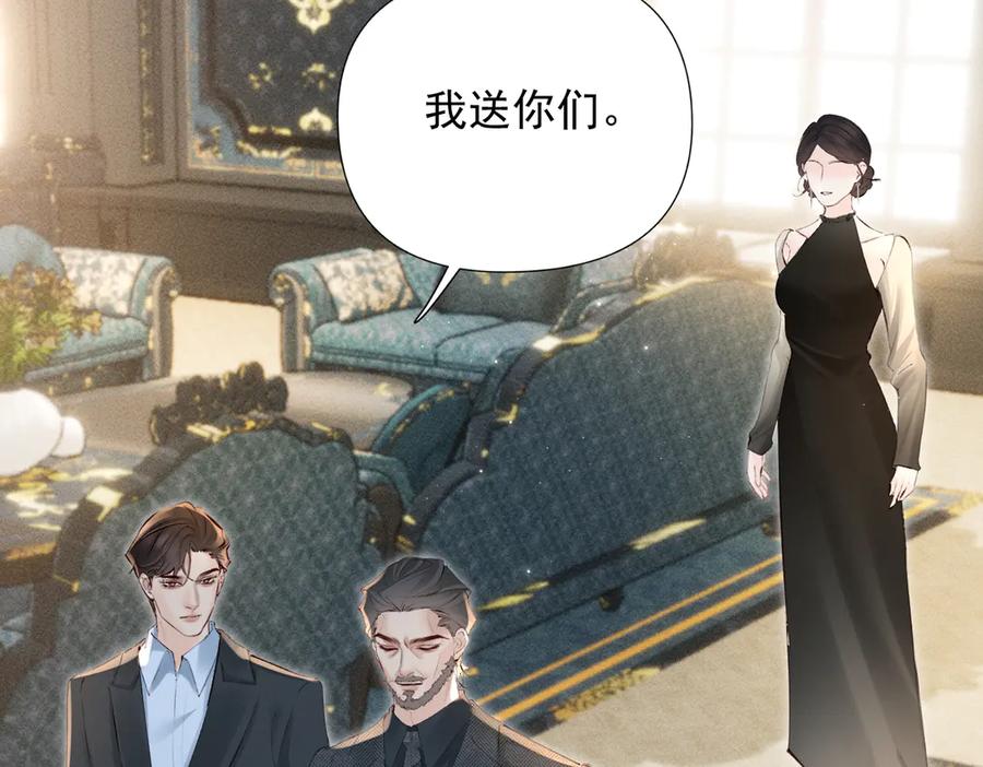 《致命偏宠》第22话 邀约 第24页