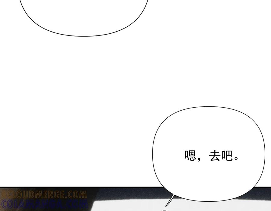 《致命偏宠》第22话 邀约 第29页