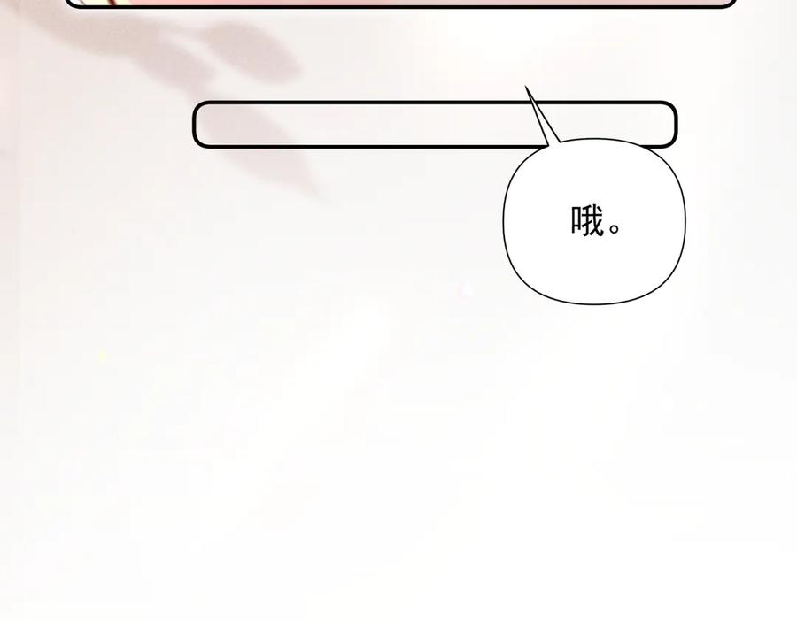 《致命偏宠》第22话 邀约 第44页