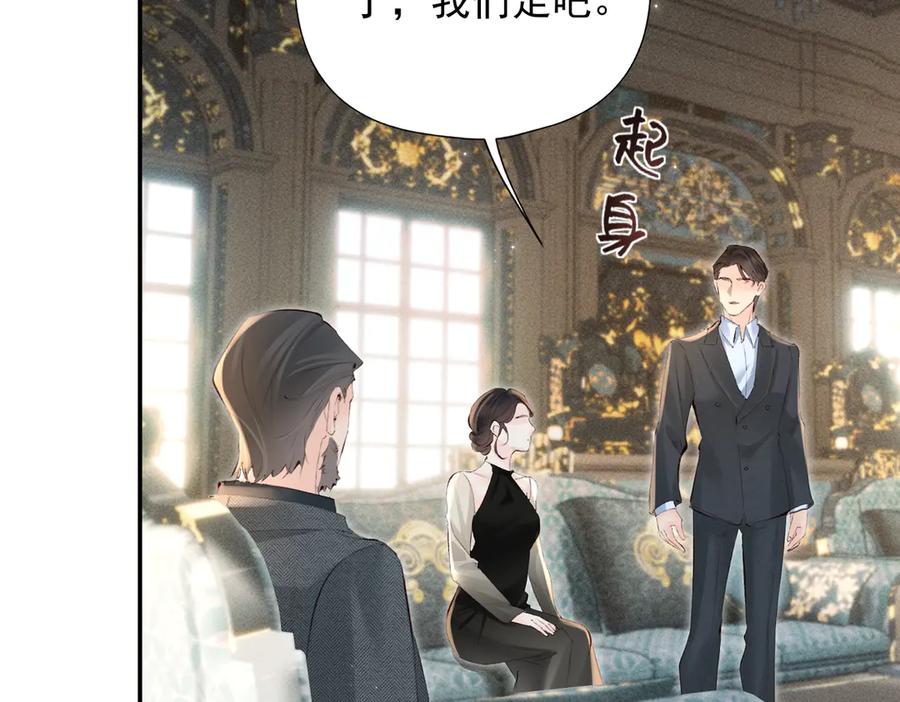 《致命偏宠》第22话 邀约 第22页