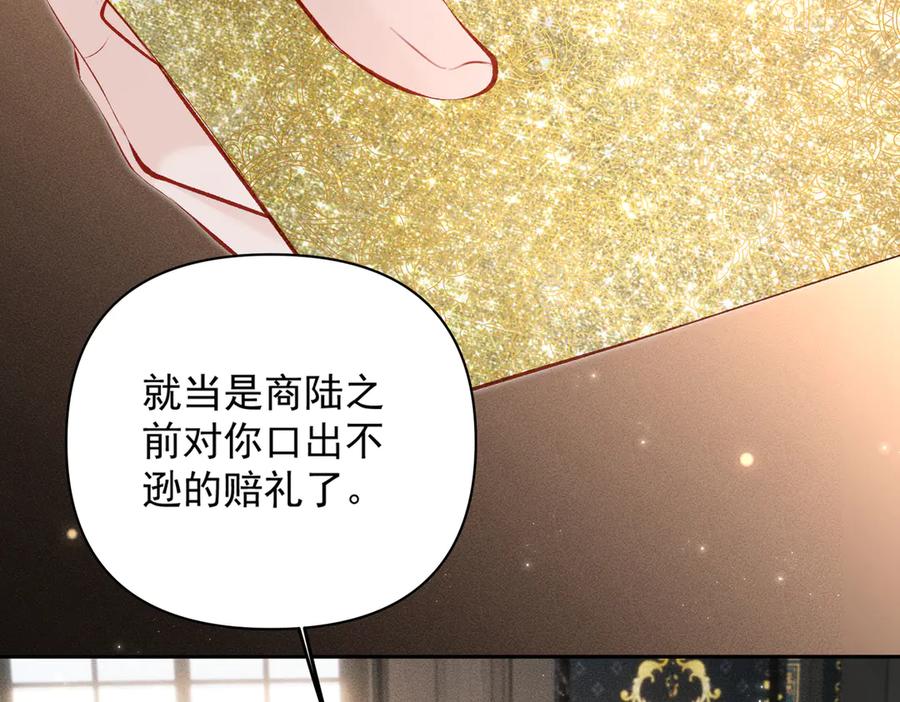 《致命偏宠》第22话 邀约 第16页