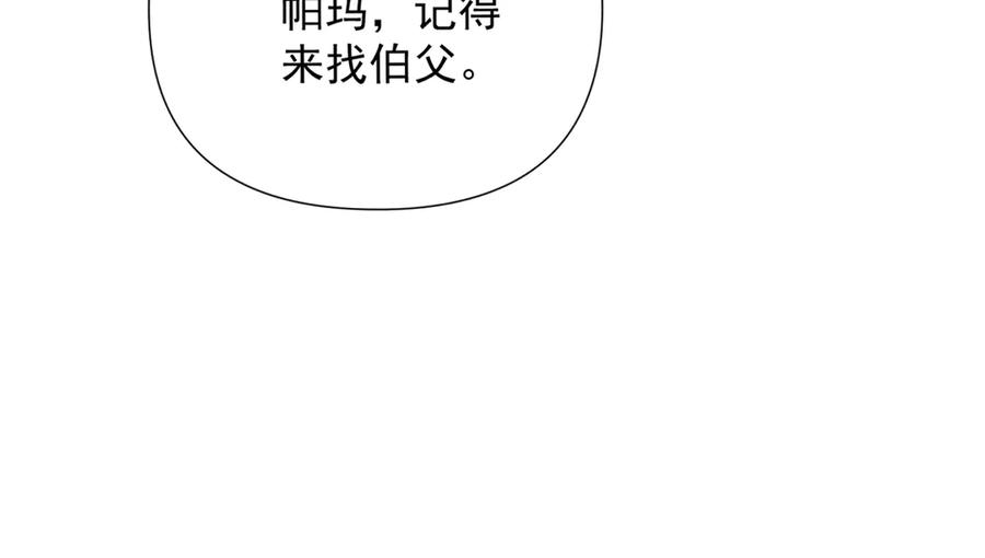 《致命偏宠》第22话 邀约 第18页