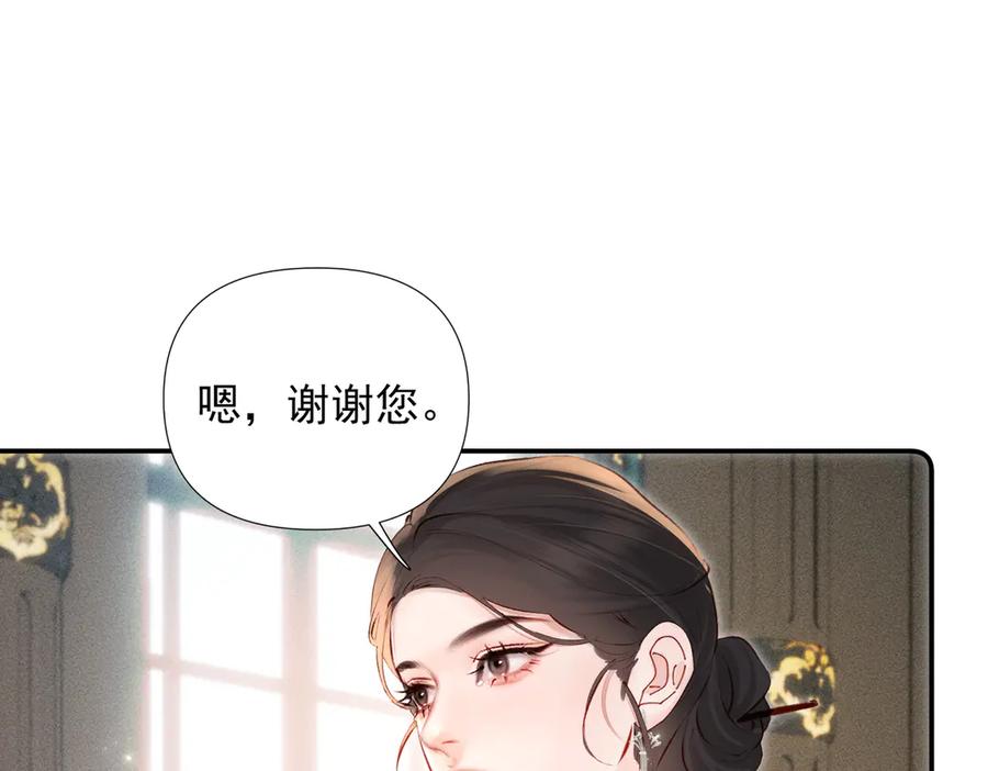 《致命偏宠》第22话 邀约 第19页
