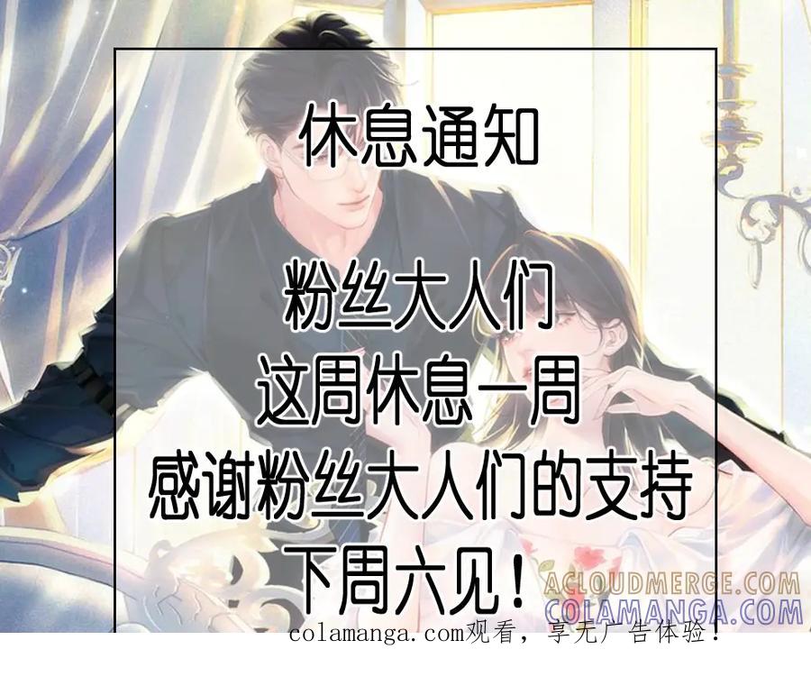 《致命偏宠》休息通知 第1页