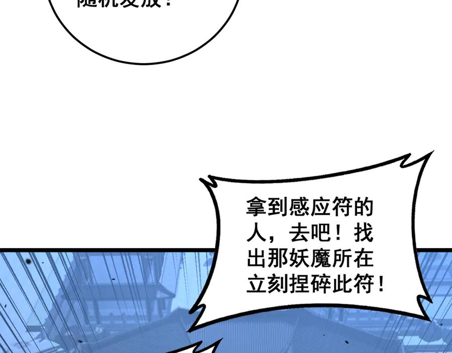 老蛇修仙传（蛇祖） 第35话 大阵启双黑被困 第128页