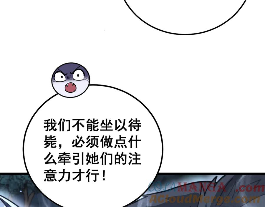 老蛇修仙传（蛇祖） 第35话 大阵启双黑被困 第113页