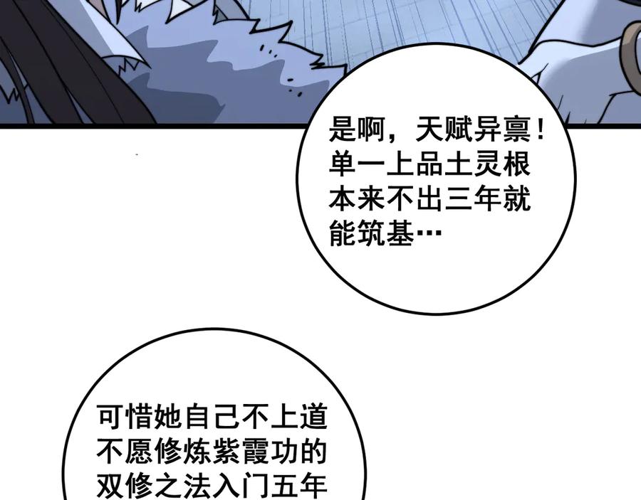老蛇修仙传（蛇祖） 第35话 大阵启双黑被困 第140页
