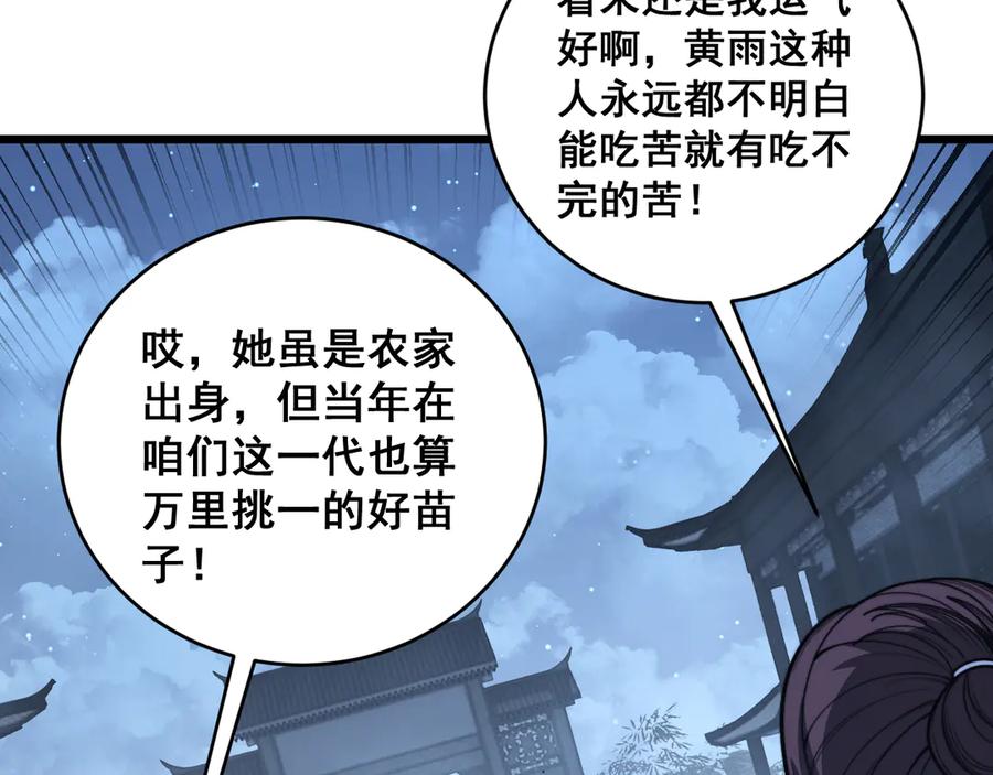 老蛇修仙传（蛇祖） 第35话 大阵启双黑被困 第138页