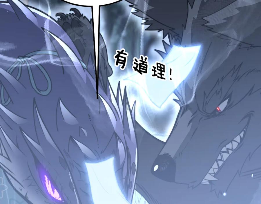 老蛇修仙传（蛇祖） 第35话 大阵启双黑被困 第114页