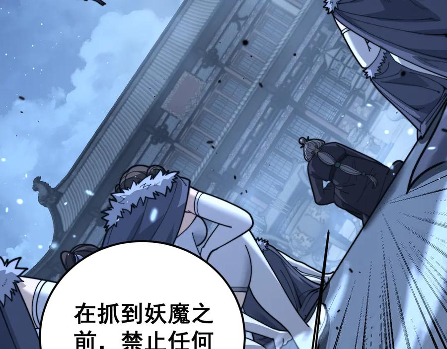 老蛇修仙传（蛇祖） 第35话 大阵启双黑被困 第120页