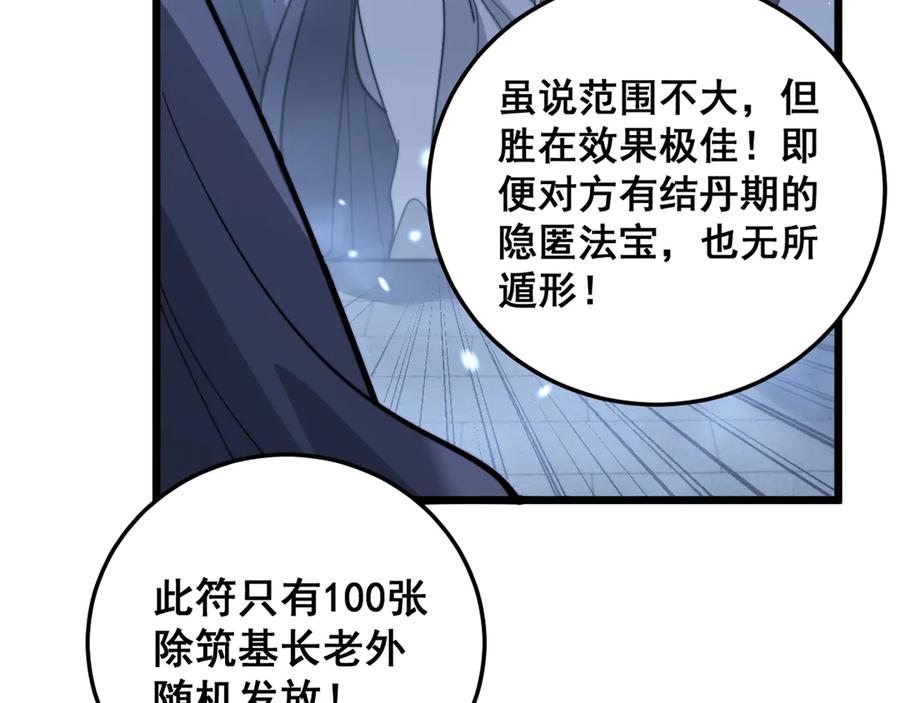 老蛇修仙传（蛇祖） 第35话 大阵启双黑被困 第127页