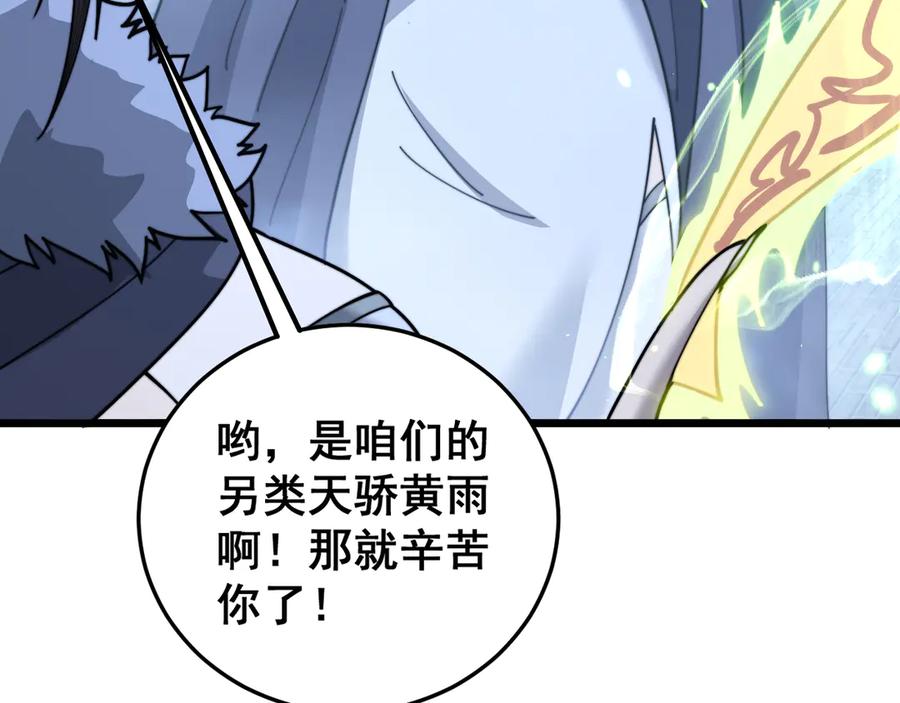 老蛇修仙传（蛇祖） 第35话 大阵启双黑被困 第136页