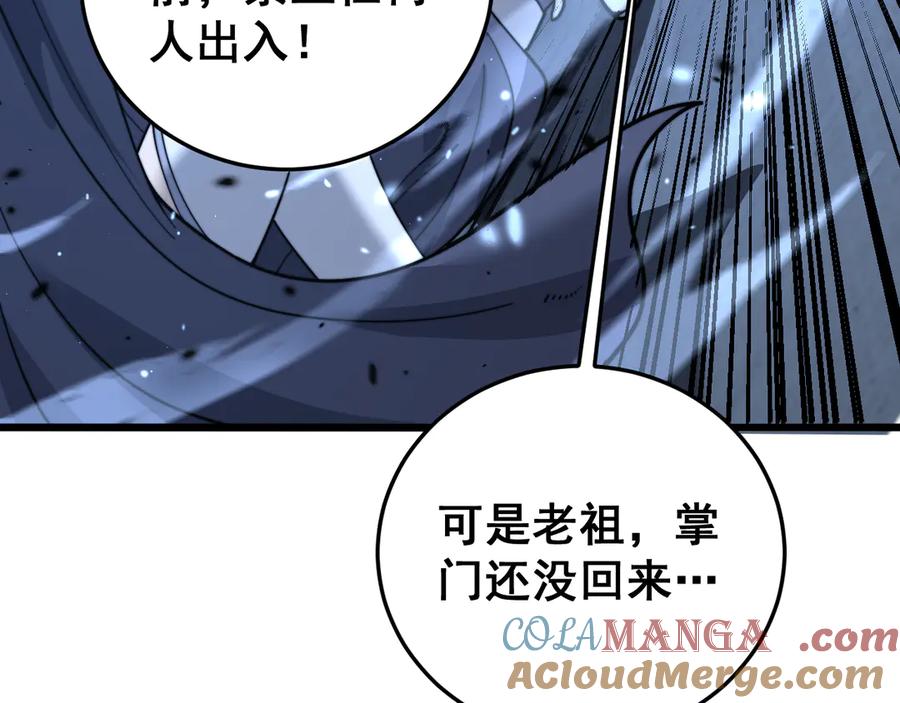 老蛇修仙传（蛇祖） 第35话 大阵启双黑被困 第121页