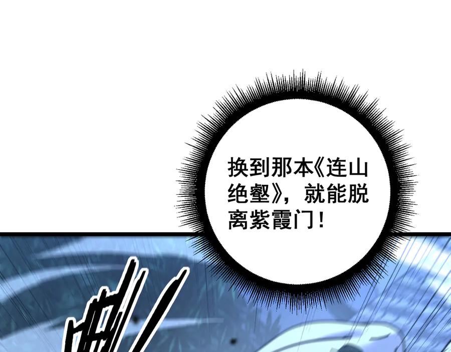 老蛇修仙传（蛇祖） 第35话 大阵启双黑被困 第144页
