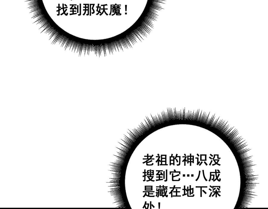 老蛇修仙传（蛇祖） 第35话 大阵启双黑被困 第147页