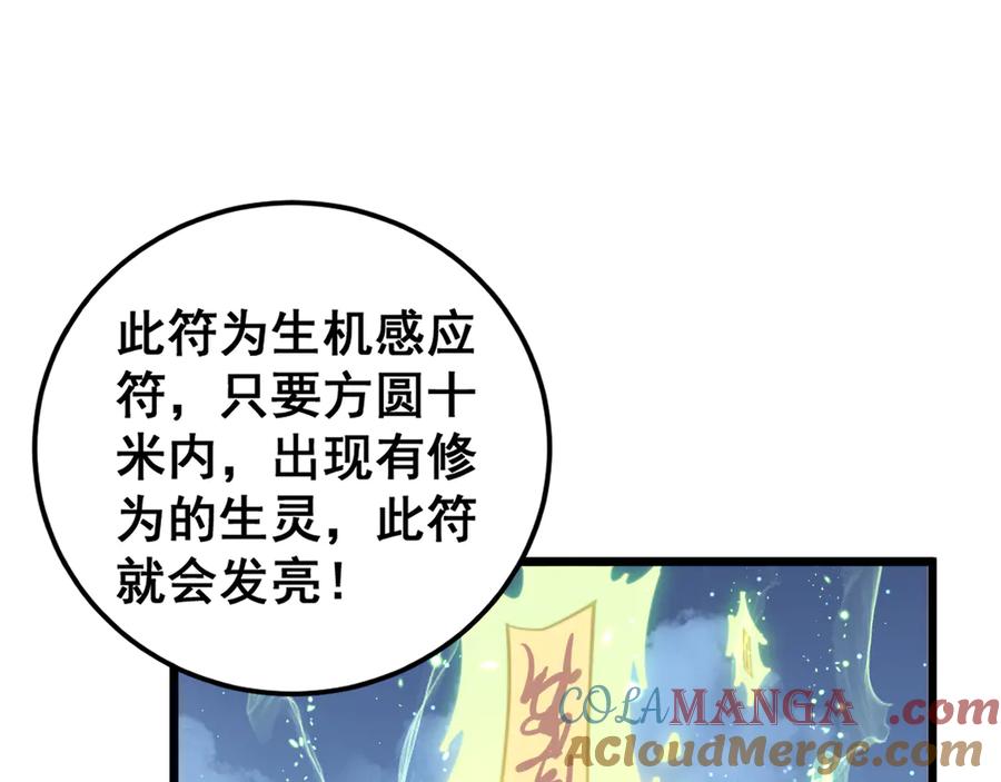 老蛇修仙传（蛇祖） 第35话 大阵启双黑被困 第125页