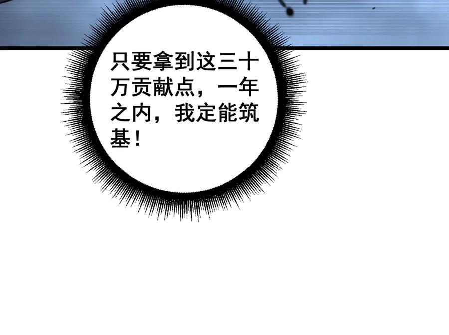 老蛇修仙传（蛇祖） 第35话 大阵启双黑被困 第143页