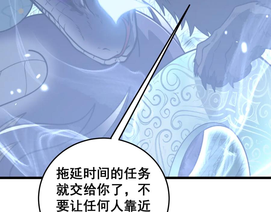 老蛇修仙传（蛇祖） 第35话 大阵启双黑被困 第115页