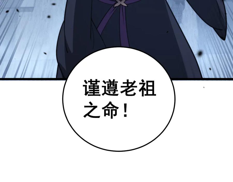 老蛇修仙传（蛇祖） 第35话 大阵启双黑被困 第131页