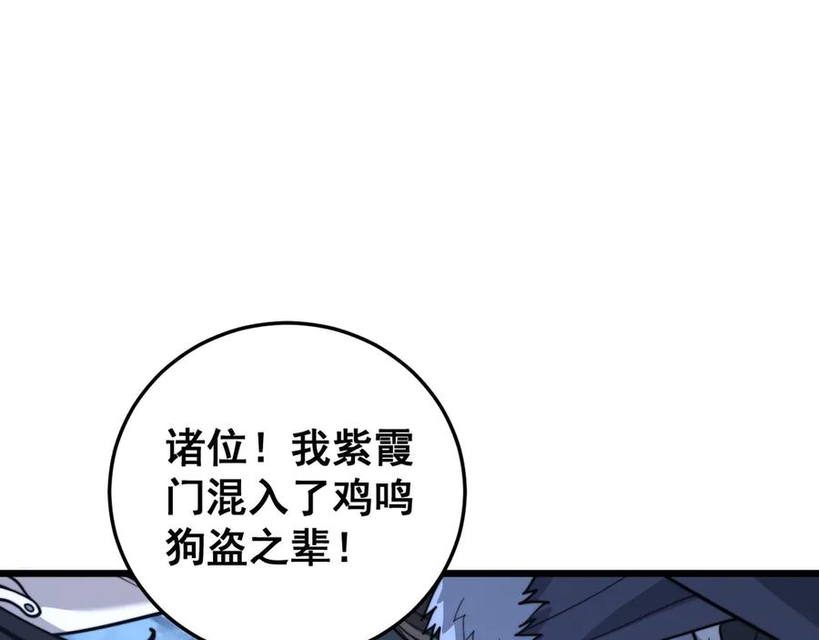 老蛇修仙传（蛇祖） 第35话 大阵启双黑被困 第118页