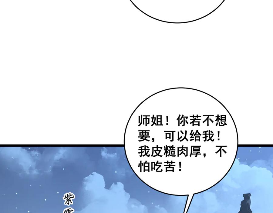 老蛇修仙传（蛇祖） 第35话 大阵启双黑被困 第134页