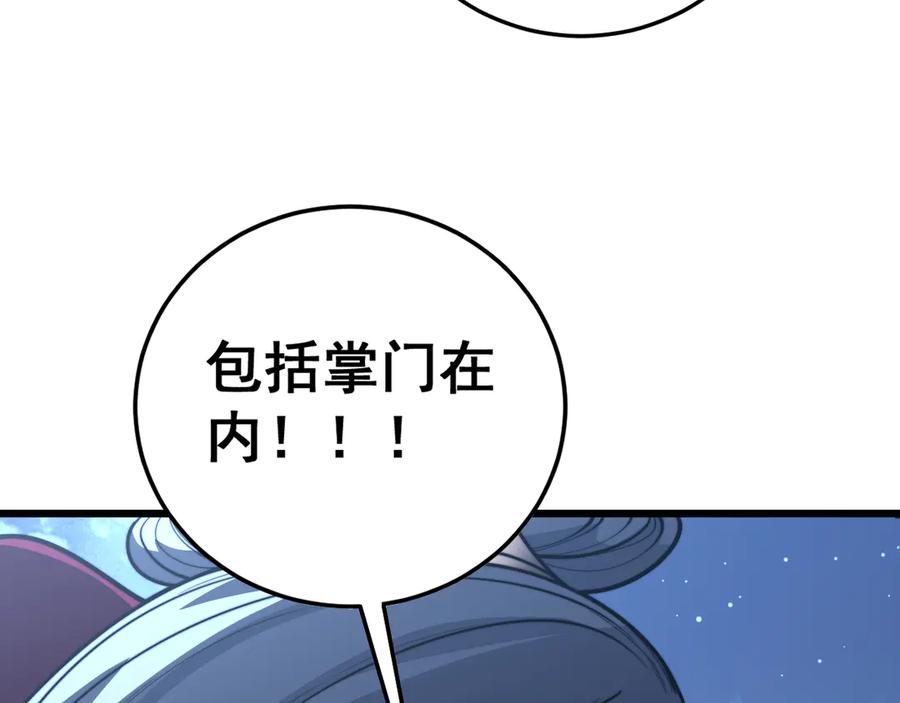 老蛇修仙传（蛇祖） 第35话 大阵启双黑被困 第122页