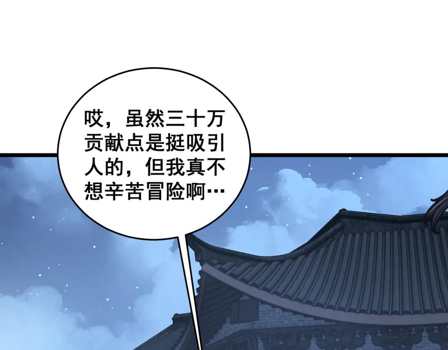 老蛇修仙传（蛇祖） 第35话 大阵启双黑被困 第132页