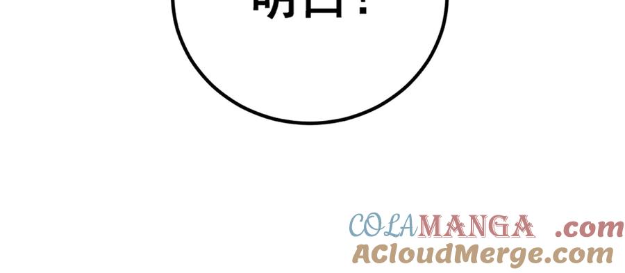 老蛇修仙传（蛇祖） 第35话 大阵启双黑被困 第117页