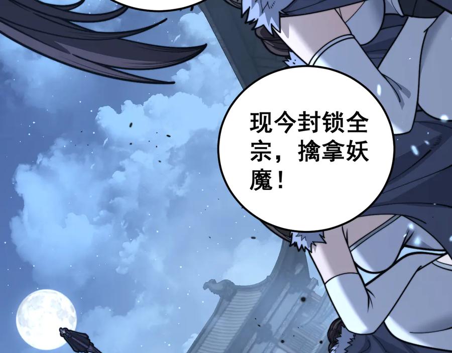 老蛇修仙传（蛇祖） 第35话 大阵启双黑被困 第119页