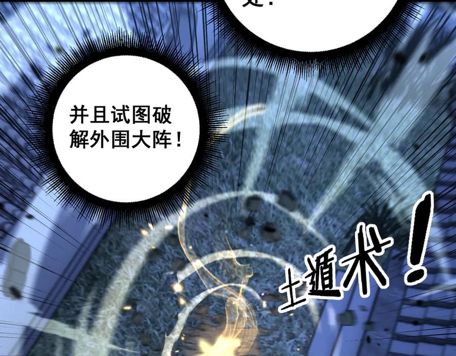 老蛇修仙传（蛇祖） 第35话 大阵启双黑被困 第148页