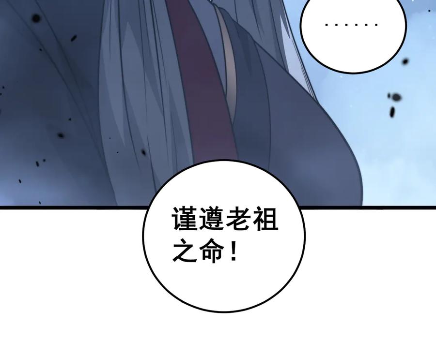 老蛇修仙传（蛇祖） 第35话 大阵启双黑被困 第124页