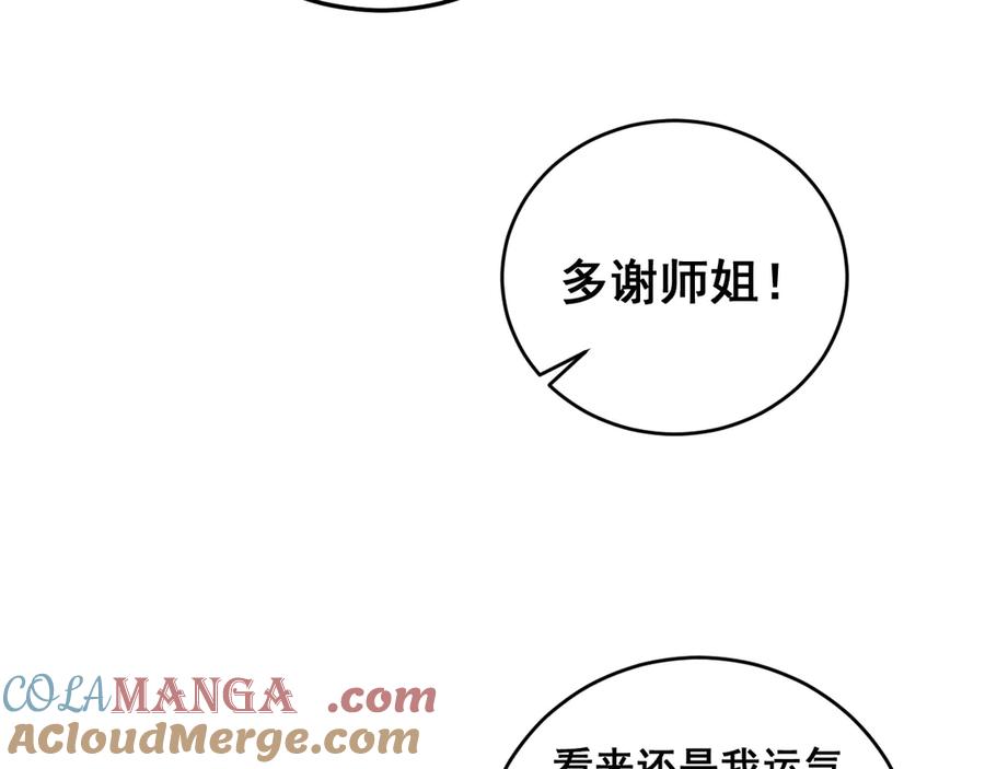 老蛇修仙传（蛇祖） 第35话 大阵启双黑被困 第137页