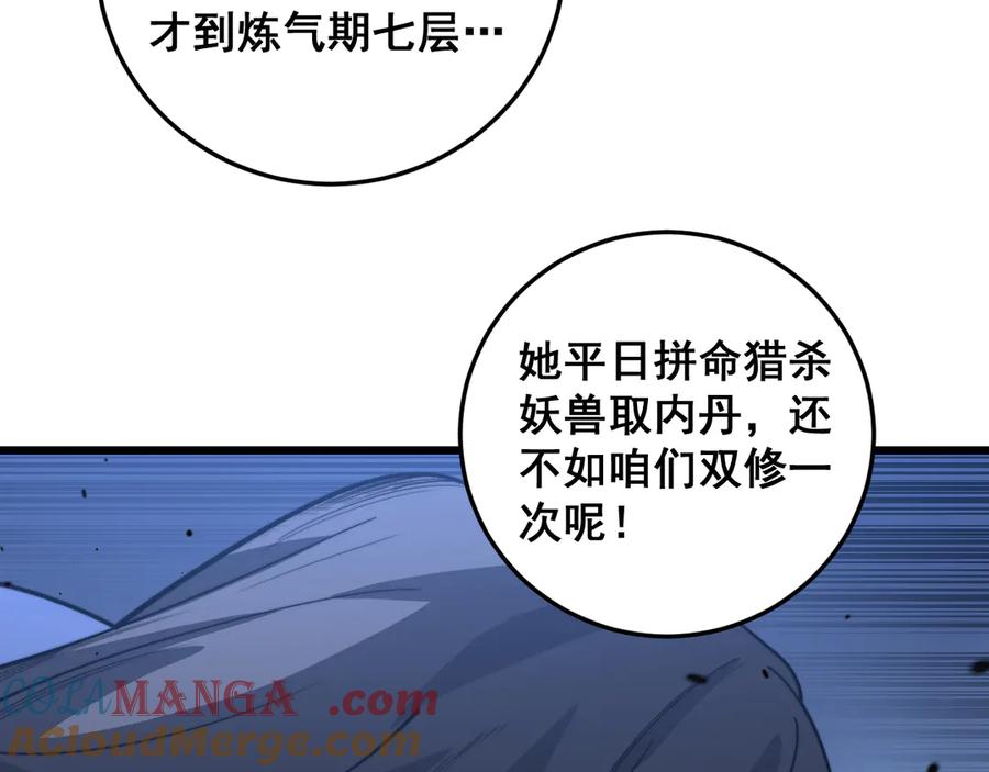 老蛇修仙传（蛇祖） 第35话 大阵启双黑被困 第141页