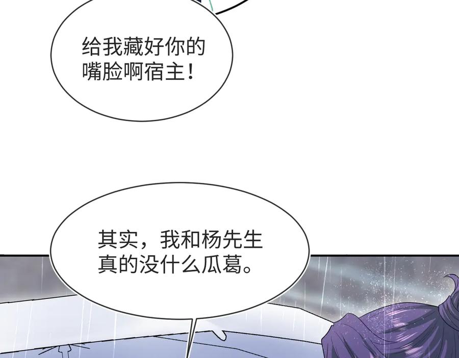 【快穿】绝美白莲在线教学 418 贴心小阳二度送伞 第62页