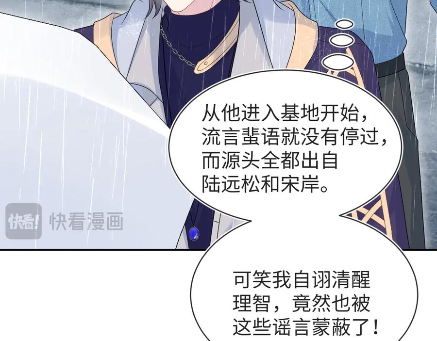 【快穿】绝美白莲在线教学 418 贴心小阳二度送伞 第71页
