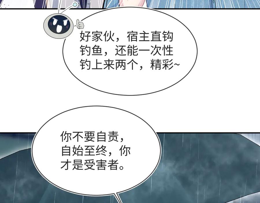 【快穿】绝美白莲在线教学 418 贴心小阳二度送伞 第69页