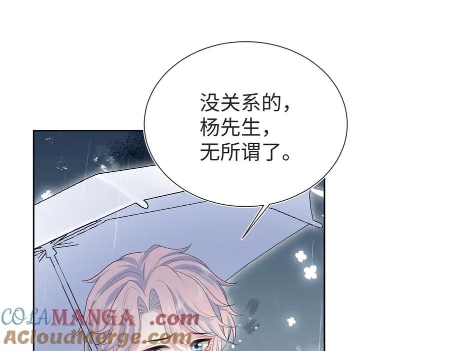 【快穿】绝美白莲在线教学 418 贴心小阳二度送伞 第73页
