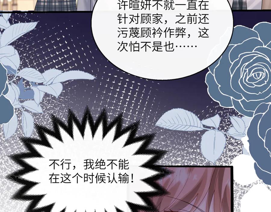 《穿成马甲大佬的妹妹》第47话 阿玦，谢谢你 第12页